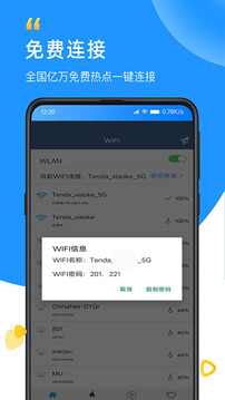 WiFi密码查看专家下载app v6.4