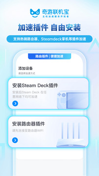 奇游联机宝下载app v3.16.0