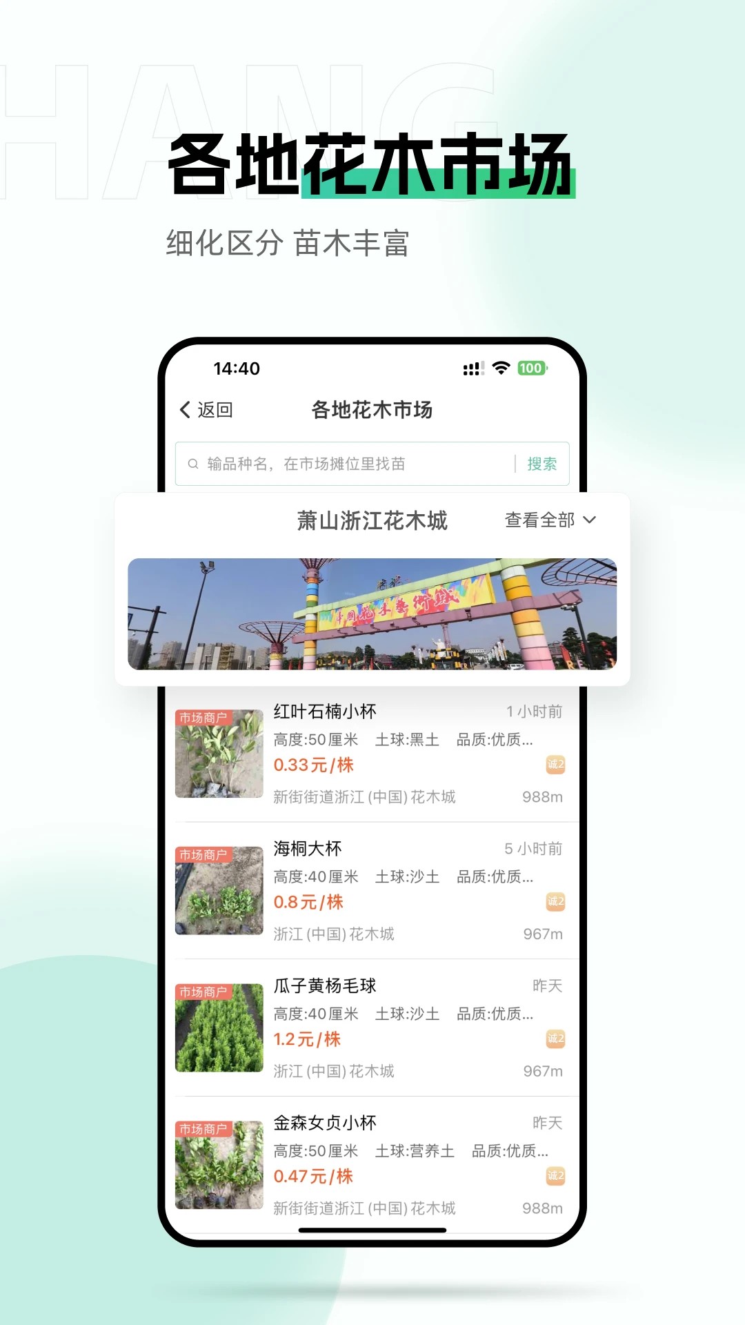 网上花木城app v1.1.0