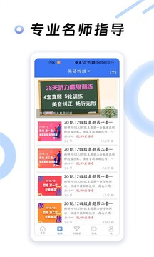 英语四级听力下载app v7.6.33899