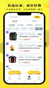拆盒玩家app v1.3.0