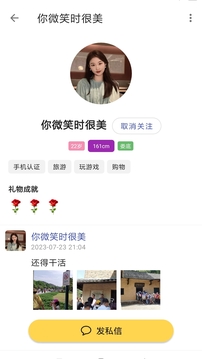 想恋爱下载app v9.1.2
