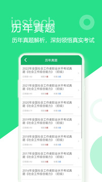 社会工作者题库下载app v3.2.15.20250813