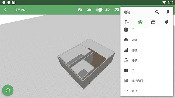 Planner 5D手机中文版 v2.53.0 安卓版