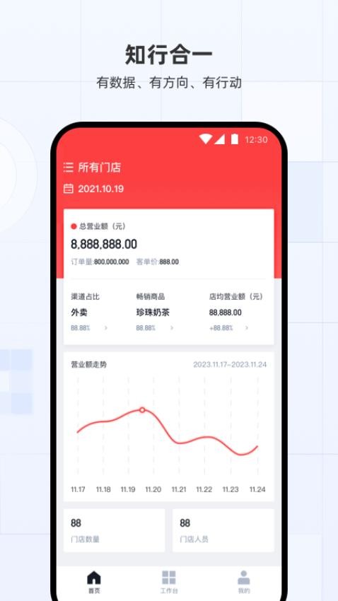 蜜雪通 v3.19.0 安卓版