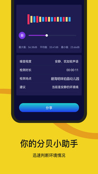 噪音检测器下载app v1.1.8