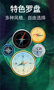 罗盘指南针下载app v6.8.8