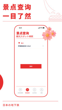 日本地铁通下载app v3.0.0