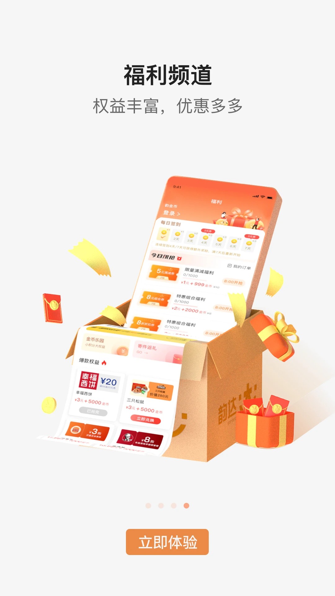 韵达快递 2026最新版app v8.9.0