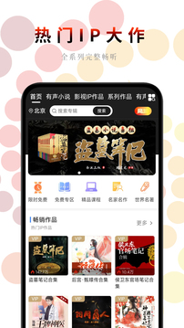 一路听天下下载app v3.5.9