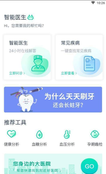 智能医生app v1.0.0