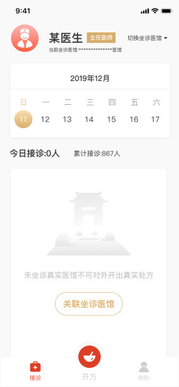 云桐中医医生端app v3.0.7