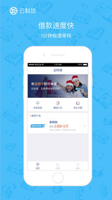 云科贷 v1.3.48 安卓版