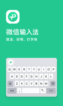 微信输入法下载app v3.0.0