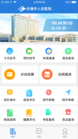 掌上人医app v3.0.5