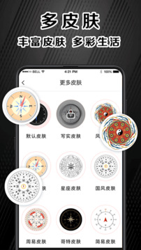 指南针下载app v11.2.82