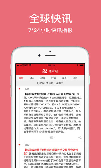 链财经 v0.0.74 安卓版