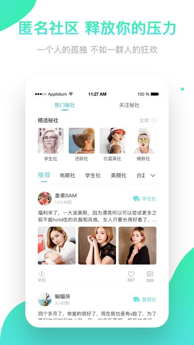 如丽整形app v4.9.1