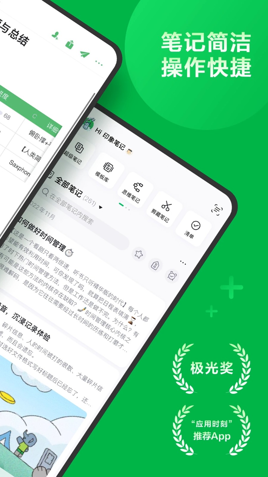 印象笔记圈点 v10.8.77 安卓版