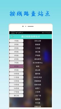 上海地铁查询下载app v1.93