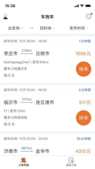 车拖车司机 v3.2.8 安卓版