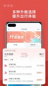 海南航空app v10.10.1