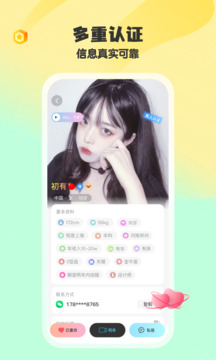 iMarry下载app vV1.0.9