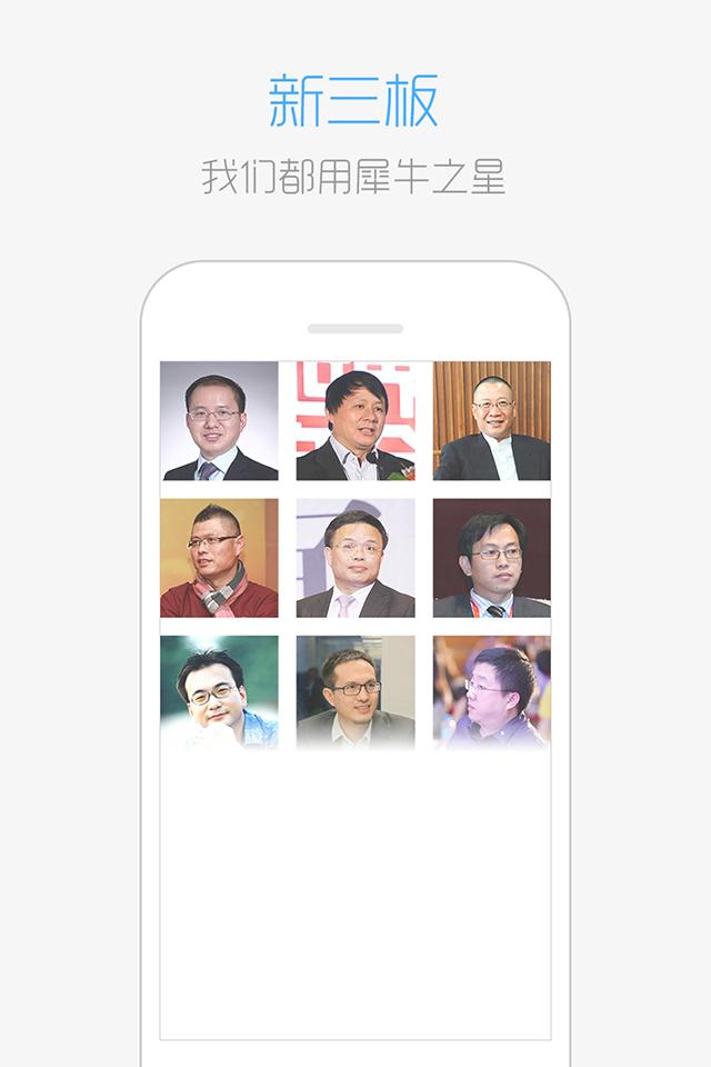 犀牛之星 v4.6.0 安卓版