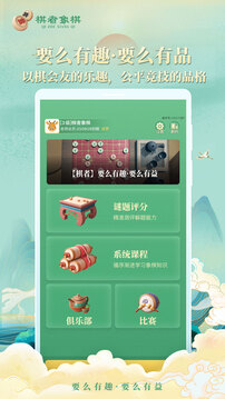 棋者象棋下载app v1.0.4.2