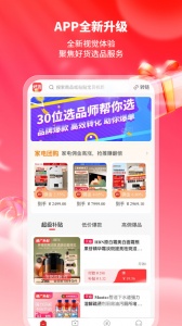 星罗好货官方版 v3.09.0