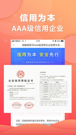 短融网理财 v6.1.2 安卓版