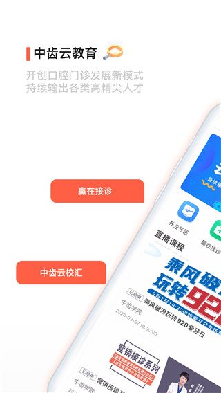 中齿云教育app v3.6.5
