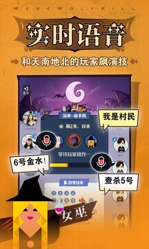 狼人杀下载app v4.2.2