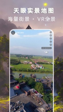 天眼实景地图下载app v3.2.2