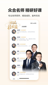 众合在线下载app v4.7.8