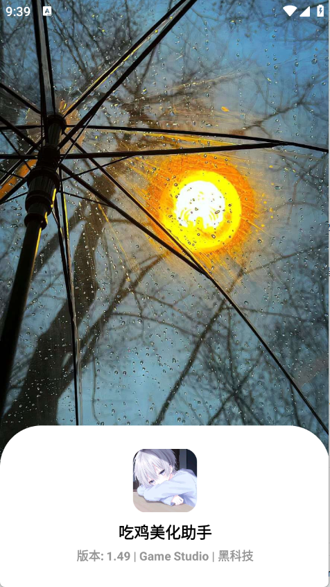 小雾美化助手 卡密app v1.49