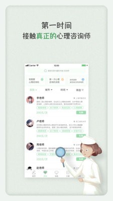 泡泡心理咨询app v1.0.5