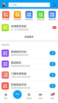锁艺人下载app v6.4.0