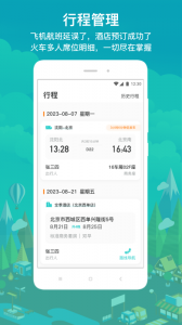 国网商旅云app v3.2.7