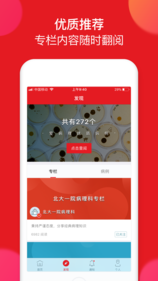 爱病理app v1.9.9