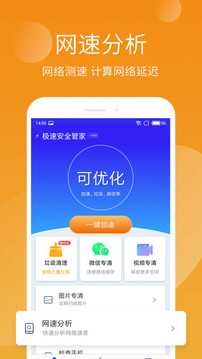 手机管家极速版下载app v3.2.002