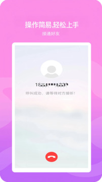 高清网络电话下载app v5.0.8.2