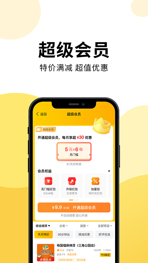 乐送外卖app v1.23.1