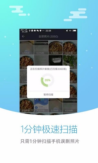 照片恢复大师app v3.1.9 安卓官方版