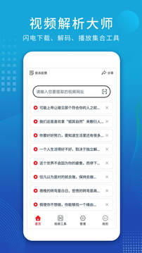 视频解析大师下载app v1.2.9