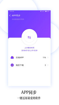 换机同步助手下载app v6.0.1