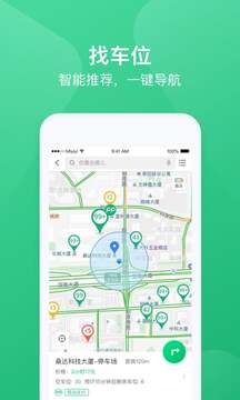 PP停车下载app v4.3.3