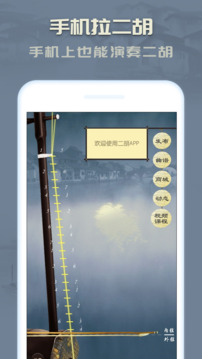 二胡下载app v3.8.9