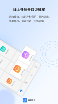权利卫士下载app v4.7.0.0