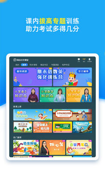同步小学课堂下载app v5.0.9